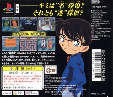 Meitantei Conan - Trick Trick Vol. 0 - Meikyuu no Crossroad Special Disc (JP) box cover back